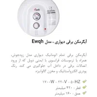 آبگرمکن زودجوش آزمون آبگرمکن برقی گرد آزمون ewqh|آبگرمکن، پکیج، شوفاژ|تهران, تهرانسر شرقی|دیوار