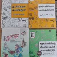کتاب کنکور انسانی
