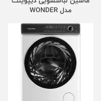 فروش ماشین لباسشویی دیپوینت WONDER اقساطی