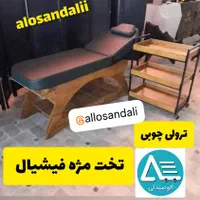 تخت تتو فشیال مژه لیزر دوتیکه سه تیکه چوبی ترولی|آرایشگاه و سالن‌های زیبایی|تهران, شهرک ابوذر|دیوار
