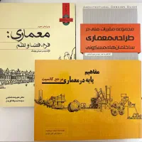 کتاب های تخصصی معماری و مهندسی