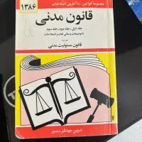 کتاب قانون رشته حقوق