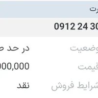 فروش سیم کارت 0912