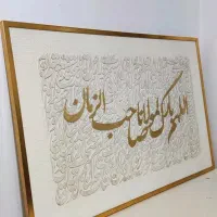 تابلو کالیگرافی برجسته(نقاشی خط)|تابلو، نقاشی، عکس|قم, بنیاد|دیوار