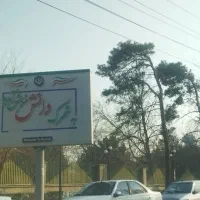 زمین چیتگر جنوبی معاوضه