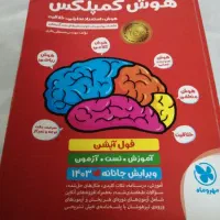 کتاب هوش کمپلکس