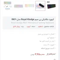 کیبورد مکانیکی Royal kludge rk 69 گیمینگ حرفه ای|قطعات و لوازم جانبی رایانه|تهران, دریاچه شهدای خلیج فارس|دیوار