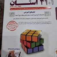 کتاب ۳۱+۱ استان نهم|کتاب و مجله آموزشی|اصفهان, باغ دریاچه|دیوار