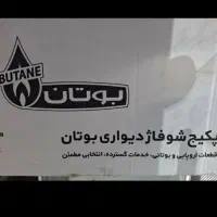 پکیج بوتان ۲۸ هزار مدل پاویا اکبند