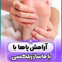 آرامش ذهن و جسم(ماساژ در محل خودتون)|خدمات آرایشگری و زیبایی|یزد, |دیوار