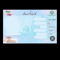 کارت ملی گم شده