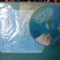 دوجلد کتاب خودآموز ترتیل قرآن کریم|کتاب و مجله مذهبی|سنندج, |دیوار