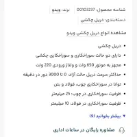 دریل|ابزارآلات|تهران, نارمک جنوبی|دیوار