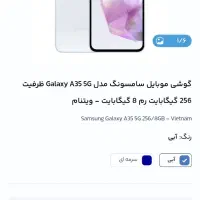 گوشی a35رم ۸ ۲۵۶|موبایل|ایرانشهر, |دیوار