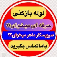 چاهبازکن فنرزن رفع بوباملاحظه شبانه روزی 55٪تخفیف|خدمات پیشه و مهارت|یزد, |دیوار