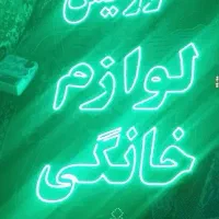 تابلو ال ای دی چشمک زدن