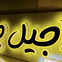 تابلو چنلیوم تابلوساز چلنیوم تابلوسازی|خدمات پیشه و مهارت|سراوان, |دیوار