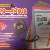 بسته ورودیوم نهم به دهم