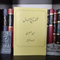 کتاب تاریخ و ادبیات|کتاب و مجله تاریخی|بروجرد, |دیوار