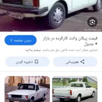 پیکان وانت