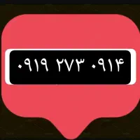 ۰۹۱۹۰۹۳۵۰۹۱۵