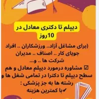 اعطای مدرک دیپلم تا ارشد در شهرستان بافت