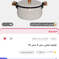 قابلمه لعابی دونا مدلd|ظروف پخت‌وپز|تهران, دردشت|دیوار