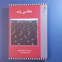 کتاب عکاسی پایع