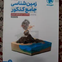 کتاب زمین شناسی جامع کنکور