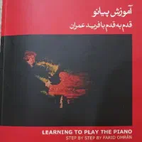 کتاب های مربوط به رشته ی موسیقی و آهنگسازی|کتاب و مجله آموزشی|نوشهر, |دیوار