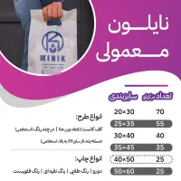 تولید و چاپ نایلون تبلیغاتی باکیفیت|خدمات رایانه‌ای و موبایل|کرج, المهدی|دیوار