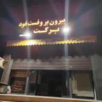 وسایل بیرون بر و فست فود|کافیشاپ و رستوران|شیراز, لاله|دیوار