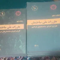 کتاب های نظام مهندسی