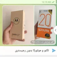 موتورلاG54 5G/تکنو اسپارک۲۰پروپلاس نو بدون رجیستری
