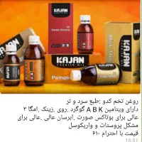 نمایندگی روغنهای درمانی وخوراکی