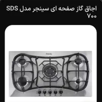 اجاق گاز صفحه ای ۵ شعله استیل سینجر|اجاق گاز و لوازم برقی پختوپز|هشتگرد, هشتگرد قدیم|دیوار