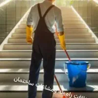 نظافت راه پله ومشاعات ساختمان