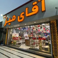 نیازمند نیروی اقا شیفت عصر در انبار میز تلویزیون