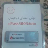 توکن امضای دیجیتال