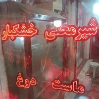 تابلو ال ای دی چشمک زن دست ساز