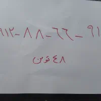 شماره همراه اول رند وخوشگل و تلفظ آسون