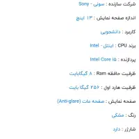 لپ تاپ سونی وایو|رایانه همراه|اردکان, |دیوار