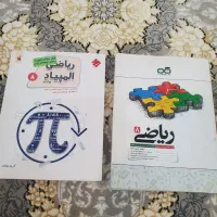 کتاب کمک درسی ریاضی هشتم|لوازم التحریر|کرج, گلشهر|دیوار
