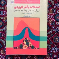 کتاب تخصصی روانشناسی