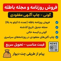 روزنامه باطله|مجلات|کرمانشاه, |دیوار