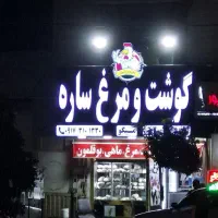 نیروی مرغ خردکن