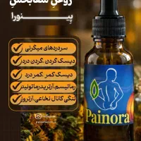 روغن درمانی پینورا