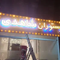 تابلوسازی برش لیزر تابلو ال ای دی نئون چلنیوم|خدمات پیشه و مهارت|بروجرد, |دیوار