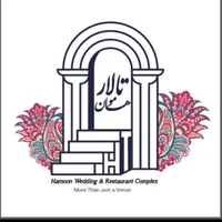تالارپذیرایی هامون