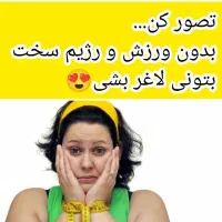 بدون رژیم سخت لاغر شو|آرایشی، بهداشتی، درمانی|اسدآباد, |دیوار